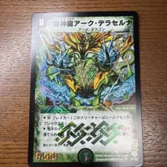 2026年最新】緑神龍 アーク デラセルナの人気アイテム - メルカリ