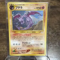 2026年最新】プテラ 旧裏の人気アイテム - メルカリ