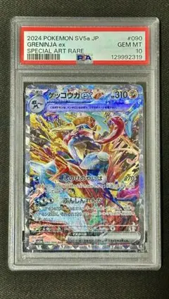 2026年最新】ゲッコウガ sar psa10の人気アイテム - メルカリ