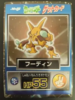 2026年最新】ポケモン明治の人気アイテム - メルカリ