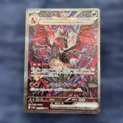 2026年最新】リザードンex sar sv4a シャイニートレジャーex 349/190の