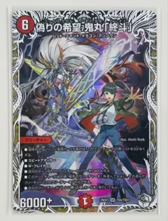 2026年最新】偽りの希望 鬼丸「終斗」 srの人気アイテム - メルカリ