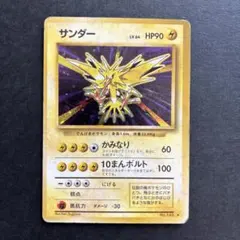 サンダー ☆ 第1弾拡張パック 旧裏 ポケモンカード - メルカリ