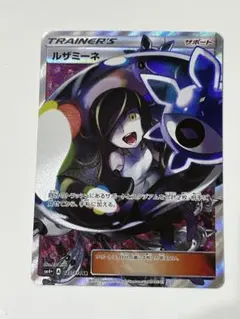 2026年最新】ルザミーネSRの人気アイテム - メルカリ