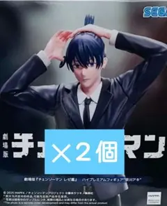 2026年最新】劇場版 チェンソーマン レゼ篇 ハイプレミアムフィギュア