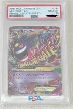 2026年最新】mゲンガーex psa10の人気アイテム - メルカリ