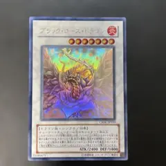 2026年最新】ブラックローズドラゴン ホロの人気アイテム - メルカリ
