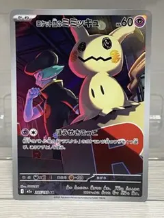 2026年最新】ミミッキュポケカの人気アイテム - メルカリ