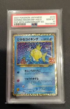 2026年最新】ひかるコイキング 25th psa10の人気アイテム - メルカリ