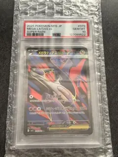 2026年最新】ラティアスex sr psa10の人気アイテム - メルカリ