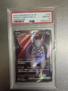 2026年最新】ミュウツーex psa10の人気アイテム - メルカリ