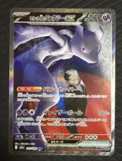 2026年最新】ロケット団のミュウツーex SARの人気アイテム - メルカリ