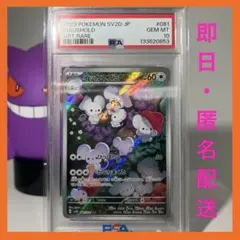 2026年最新】イッカネズミar psa10の人気アイテム - メルカリ