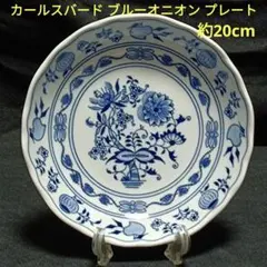 2026年最新】カールスバード ブルーオニオンの人気アイテム - メルカリ