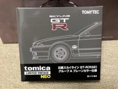 2026年最新】LV-N 日産スカイライン GT-R R32 グループA プレーン