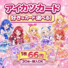 2026年最新】アイカツカード 大量の人気アイテム - メルカリ