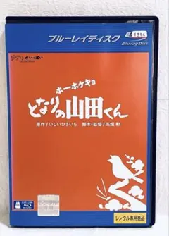 2026年最新】ホーホケキョとなりの山田くんの人気アイテム - メルカリ