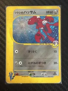 2026年最新】Pokemon Card Game カード名：ツクシのハッサム ポケモン