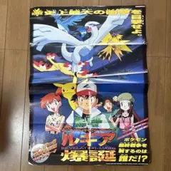 2026年最新】ルギア爆誕 ポスターの人気アイテム - メルカリ