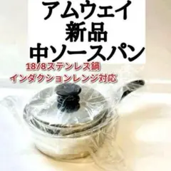 2026年最新】アムウェイ片手鍋の人気アイテム - メルカリ
