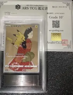 2026年最新】見返り美人 ピカチュウ arsの人気アイテム - メルカリ