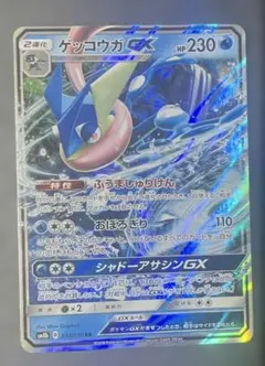 ゲッコウガGX RR SM8b GXウルトラシャイニー 033/150 - メルカリ