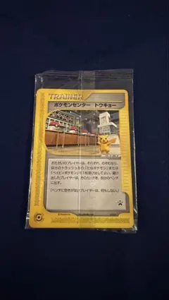 ポケモンセンター トウキョー PROMO P - eプロモカード 019/P - メルカリ