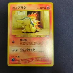 2026年最新】ヒノアラシ 旧裏の人気アイテム - メルカリ