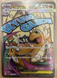 2026年最新】メガカイリューex MAの人気アイテム - メルカリ