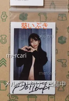 2026年最新】葵いぶき チェキ サインの人気アイテム - メルカリ