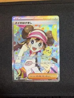 2026年最新】メイのはげまし SARの人気アイテム - メルカリ