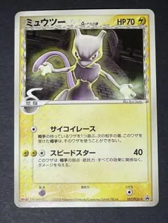 2026年最新】ミュウツー デルタの人気アイテム - メルカリ