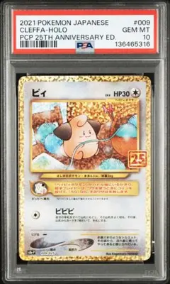 2026年最新】ピィ25th psa10の人気アイテム - メルカリ