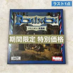 2026年最新】ドミニオン 第二版の人気アイテム - メルカリ