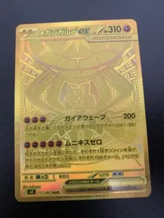 2026年最新】メガジガルデex MURの人気アイテム - メルカリ