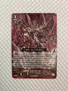 2026年最新】ヴァンガード デッキ カオスブレイカーの人気アイテム