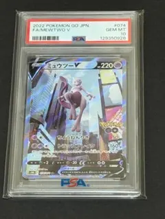 2026年最新】ミュウツーv psa10の人気アイテム - メルカリ