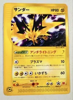 2026年最新】サンダーeカードの人気アイテム - メルカリ