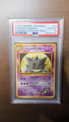 2026年最新】ゲンガー 旧裏 psaの人気アイテム - メルカリ