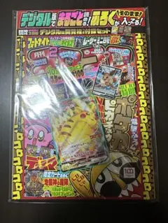 2026年最新】ピカチュウVMAX コロコロ 未開封の人気アイテム - メルカリ