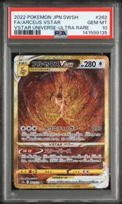 2026年最新】アルセウス v psa10の人気アイテム - メルカリ