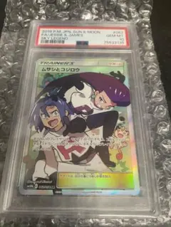 2026年最新】ムサシとコジロウ sr sm10b スカイレジェンド 062/054の