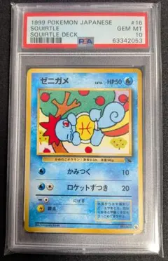 2026年最新】ゼニガメ 旧裏 psa10の人気アイテム - メルカリ