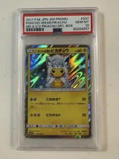 2026年最新】Pokemon Card Game カード名：ポンチョを着たピカチュウ