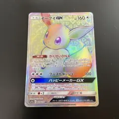 2026年最新】イーブイgx hrの人気アイテム - メルカリ