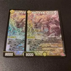 2026年最新】ザゼゼーンの人気アイテム - メルカリ