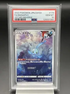 2026年最新】マナフィ AR psa10の人気アイテム - メルカリ