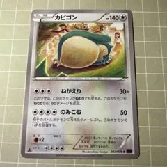 カビゴン C XY10 めざめる超王 057/078 - メルカリ