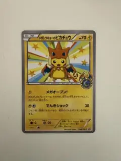 2026年最新】メガトウキョーのピカチュウ 098/xy-pの人気アイテム