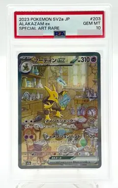 2026年最新】フーディン sar psa10の人気アイテム - メルカリ